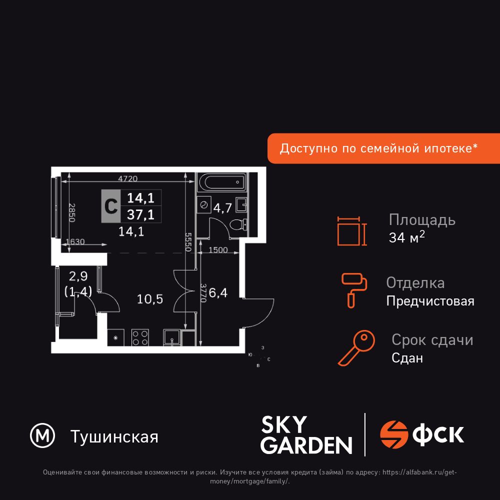 34.9 кв.м, ЖК «Скай Гарден»