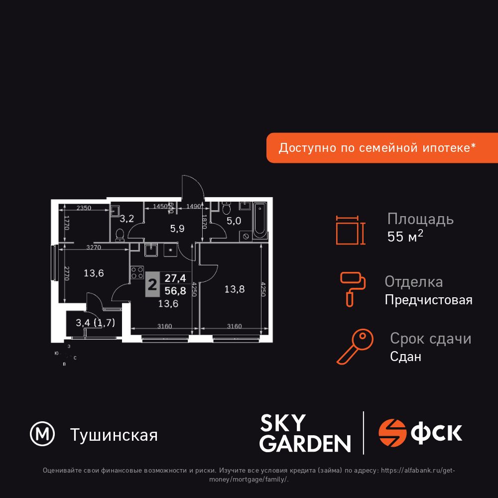 3-комнатная квартира, 55.1 кв.м, ЖК «Скай Гарден» 3-комнатная квартира, 55.1 кв.м, ЖК «Скай Гарден»