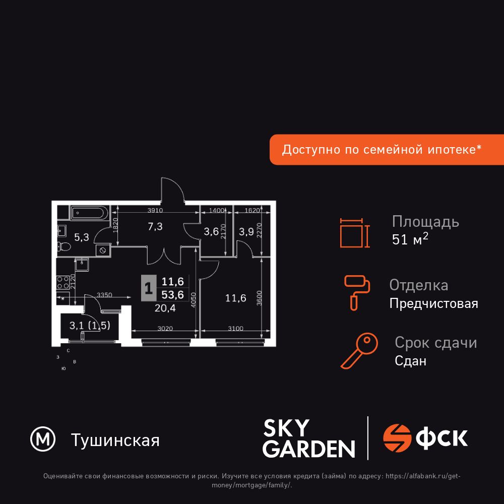 2-комнатная, 51.6 м2, ЖК «Скай Гарден»