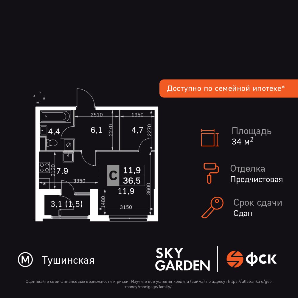 34.4 кв.м, ЖК «Скай Гарден»