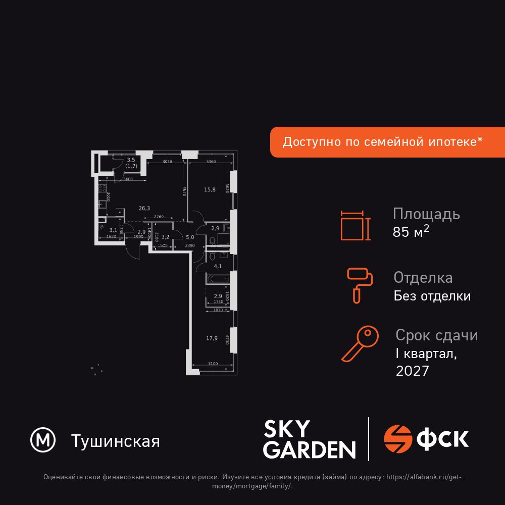 3-комнатная, 85.8 м2, ЖК «Скай Гарден»