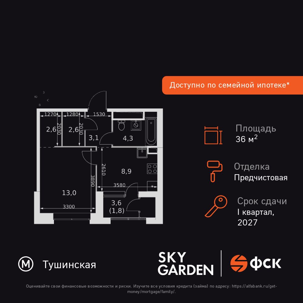 1-комнатная квартира, 36.3 кв.м, ЖК «Скай Гарден»