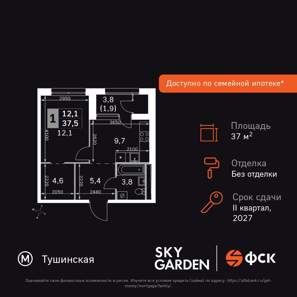 1-комнатная квартира, 37.5 кв.м, ЖК «Скай Гарден»