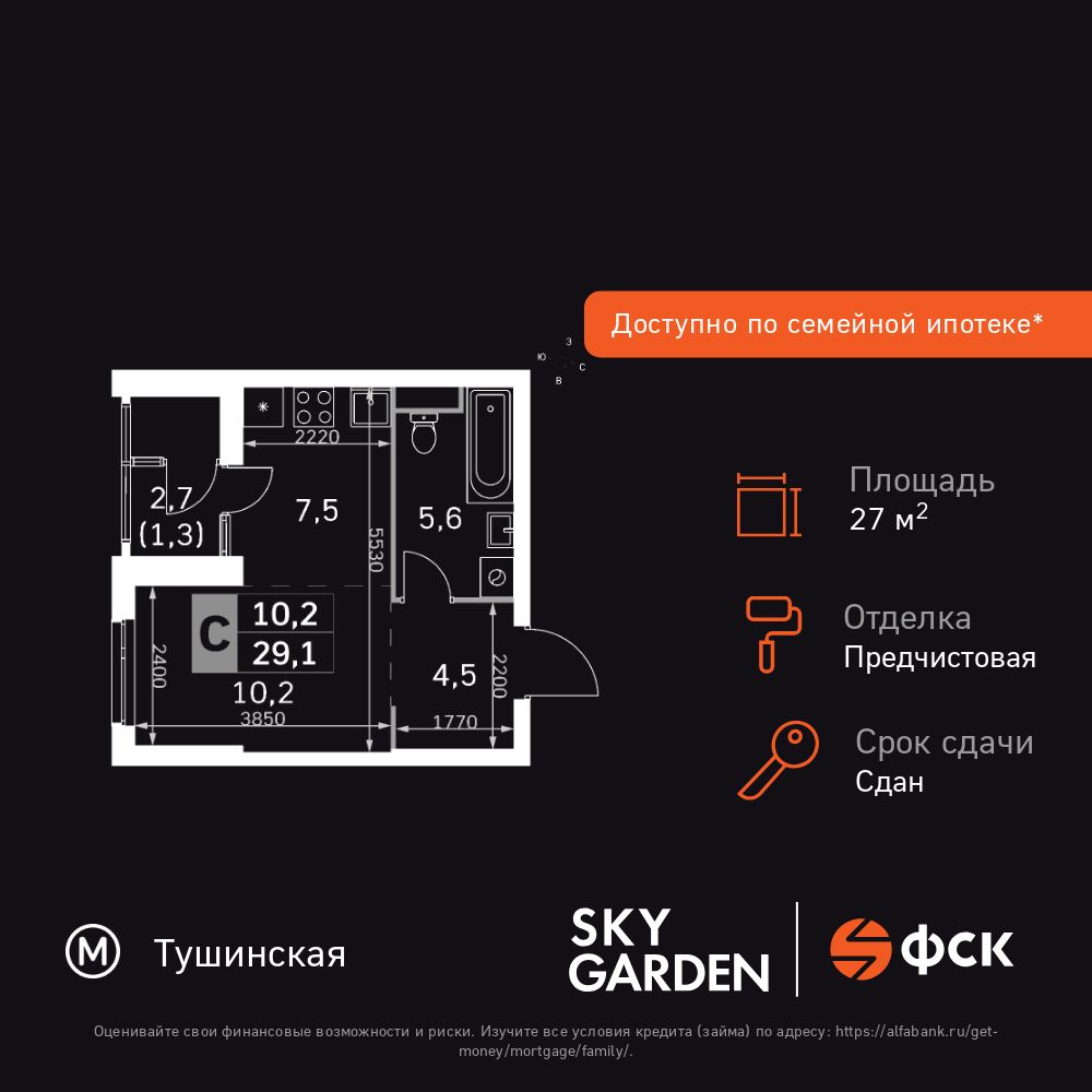 27.1 кв.м, ЖК «Скай Гарден»