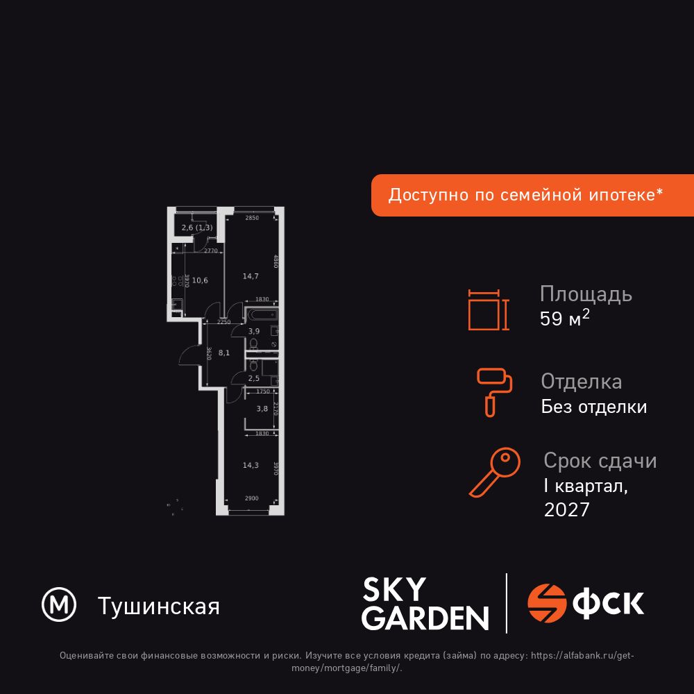 2-комнатная квартира, 59.2 кв.м, ЖК «Скай Гарден» 2-комнатная квартира, 59.2 кв.м, ЖК «Скай Гарден»