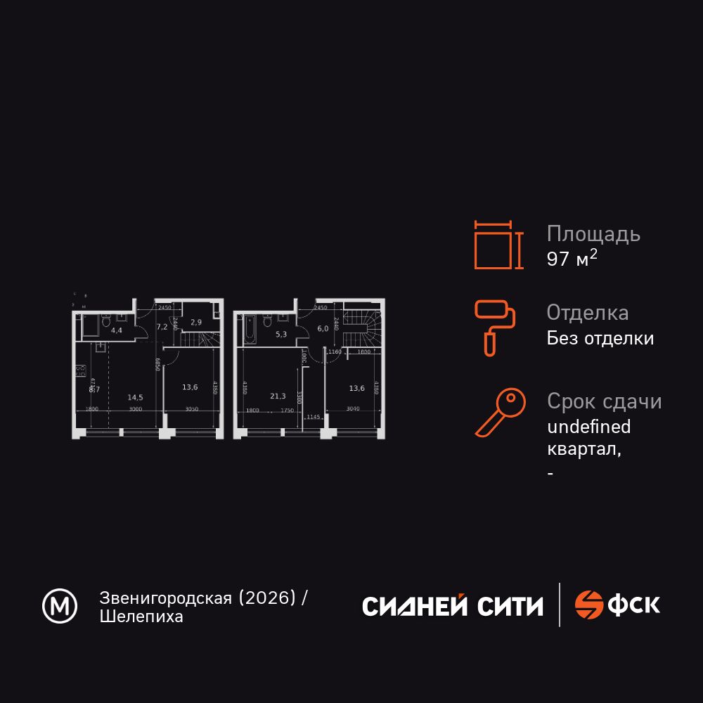 4-комнатная квартира, 97.5 кв.м, ЖК «Сидней Сити»