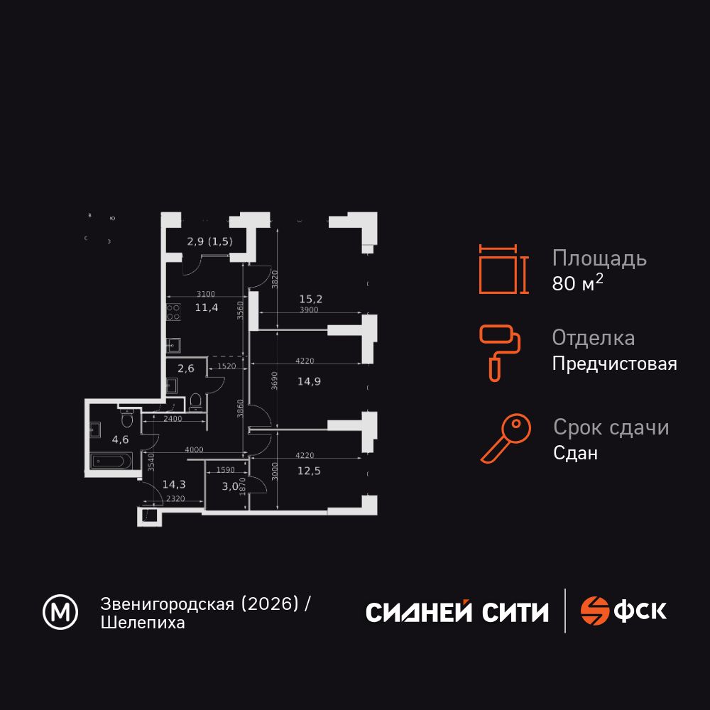 3-комнатная квартира, 80 кв.м, Sydney City