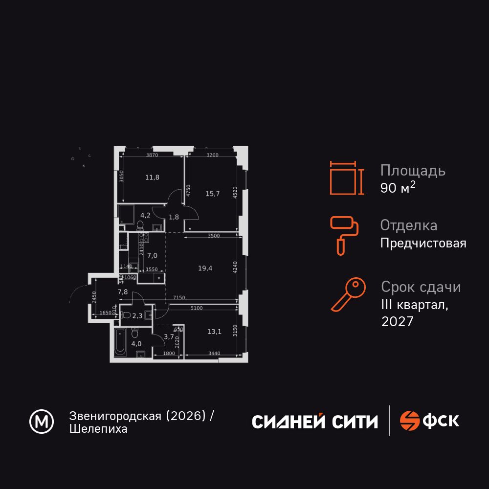 4-комнатная квартира, 90.8 кв.м, ЖК «Сидней Сити»