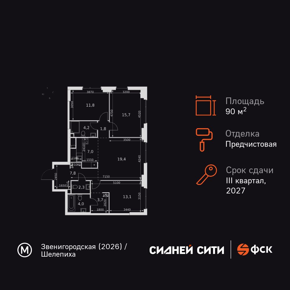 4-комнатная квартира, 90.8 кв.м, ЖК «Сидней Сити»