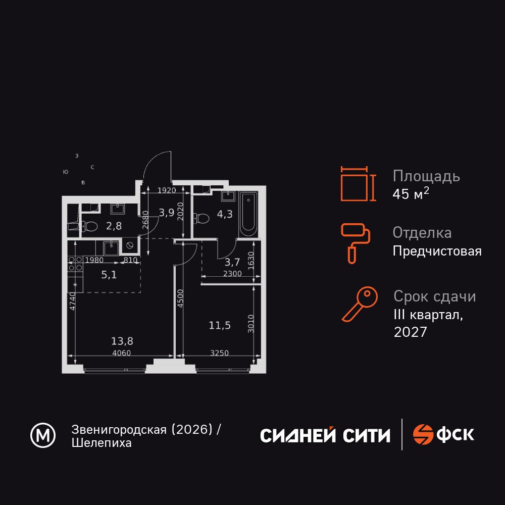 2-комнатная, 45.1 м2, ЖК «Сидней Сити»
