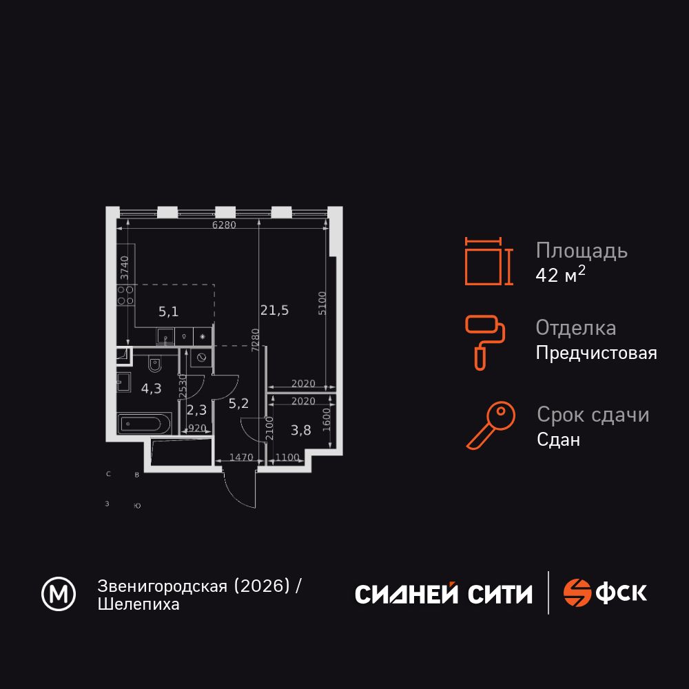 42.2 кв.м, ЖК «Сидней Сити»