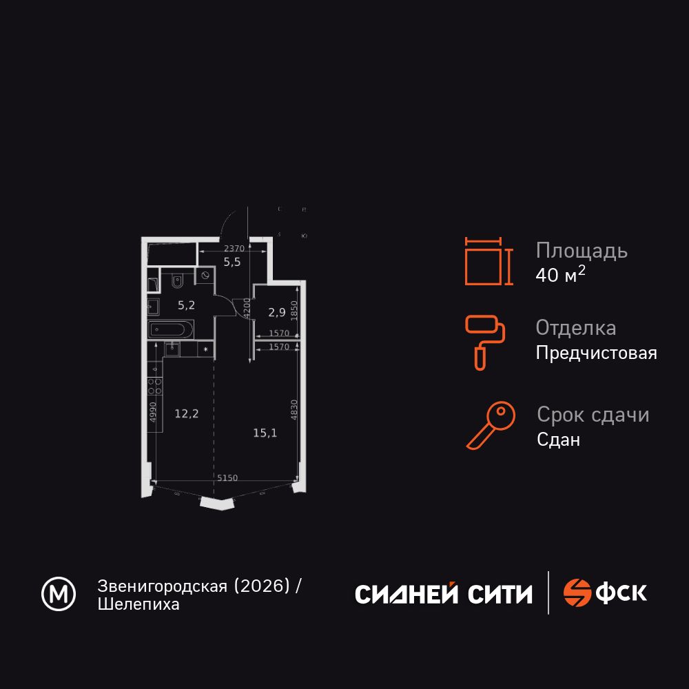 40.9 кв.м, ЖК «Сидней Сити»
