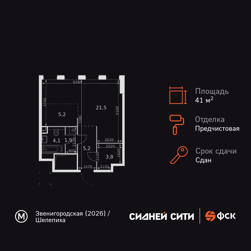 41.7 кв.м, ЖК «Сидней Сити»