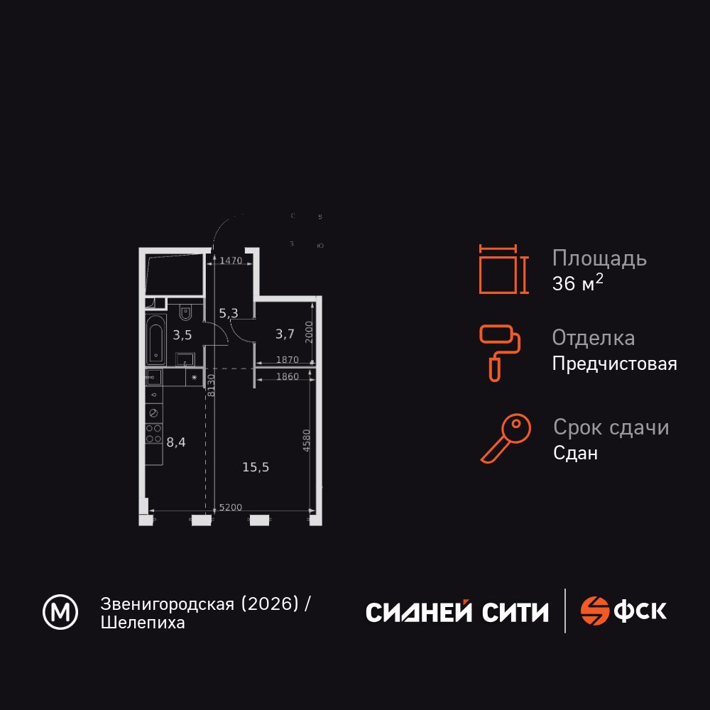 36.4 кв.м, ЖК «Сидней Сити»