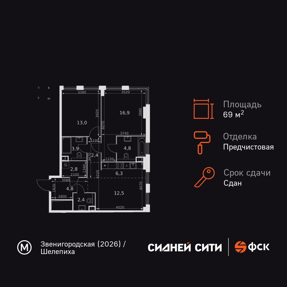 2-комнатная квартира, 69.8 кв.м, ЖК «Сидней Сити»