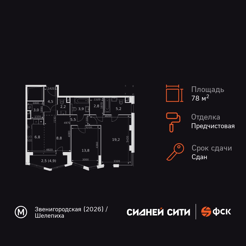 2-комнатная квартира, 78.2 кв.м, ЖК «Сидней Сити»