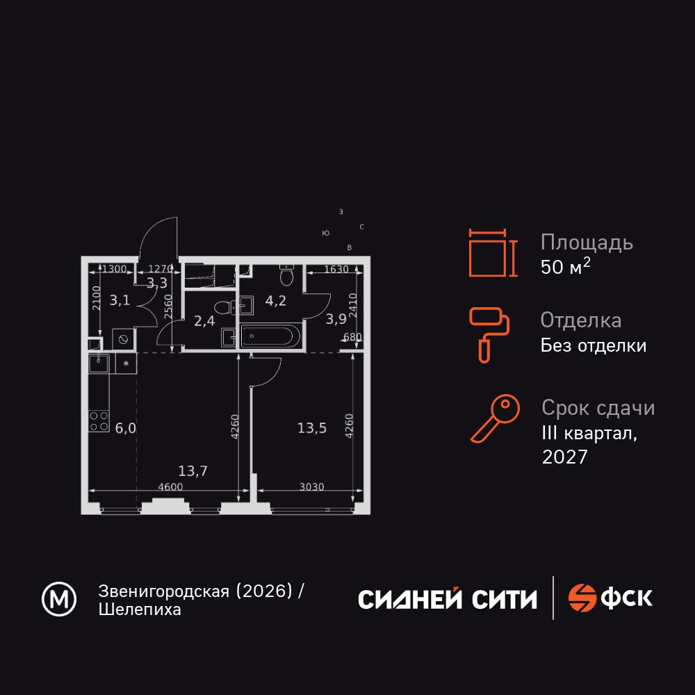 2-комнатная квартира, 50.1 кв.м, ЖК «Сидней Сити»