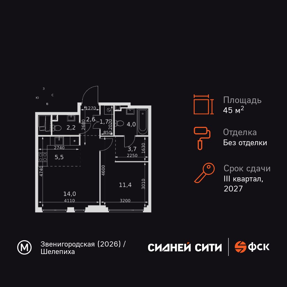 2-комнатная квартира, 45.1 кв.м, ЖК «Сидней Сити»