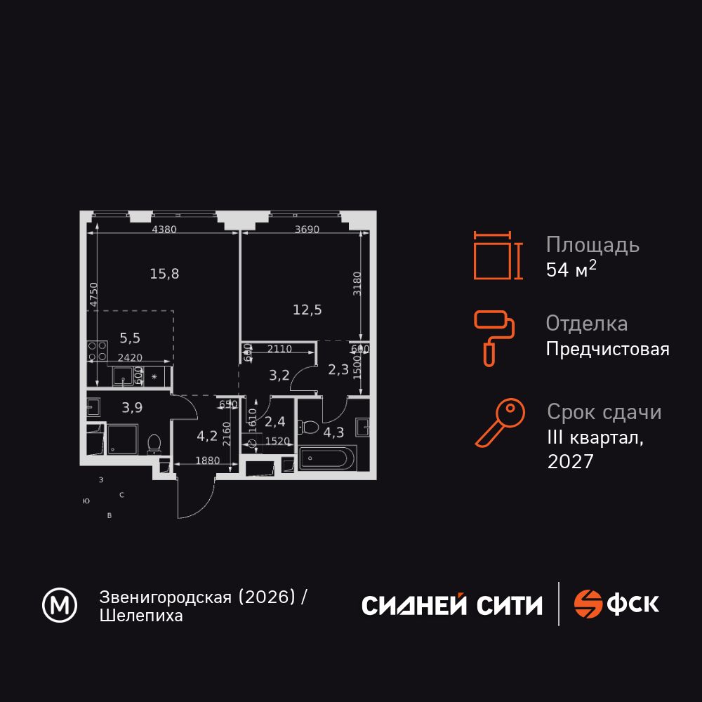 2-комнатная квартира, 54.1 кв.м, ЖК «Сидней Сити»