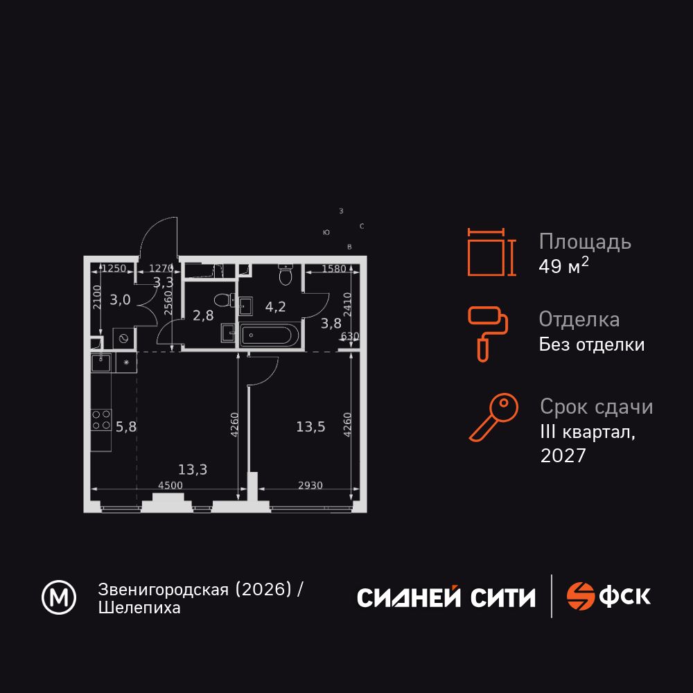 2-комнатная квартира, 49.7 кв.м, ЖК «Сидней Сити»