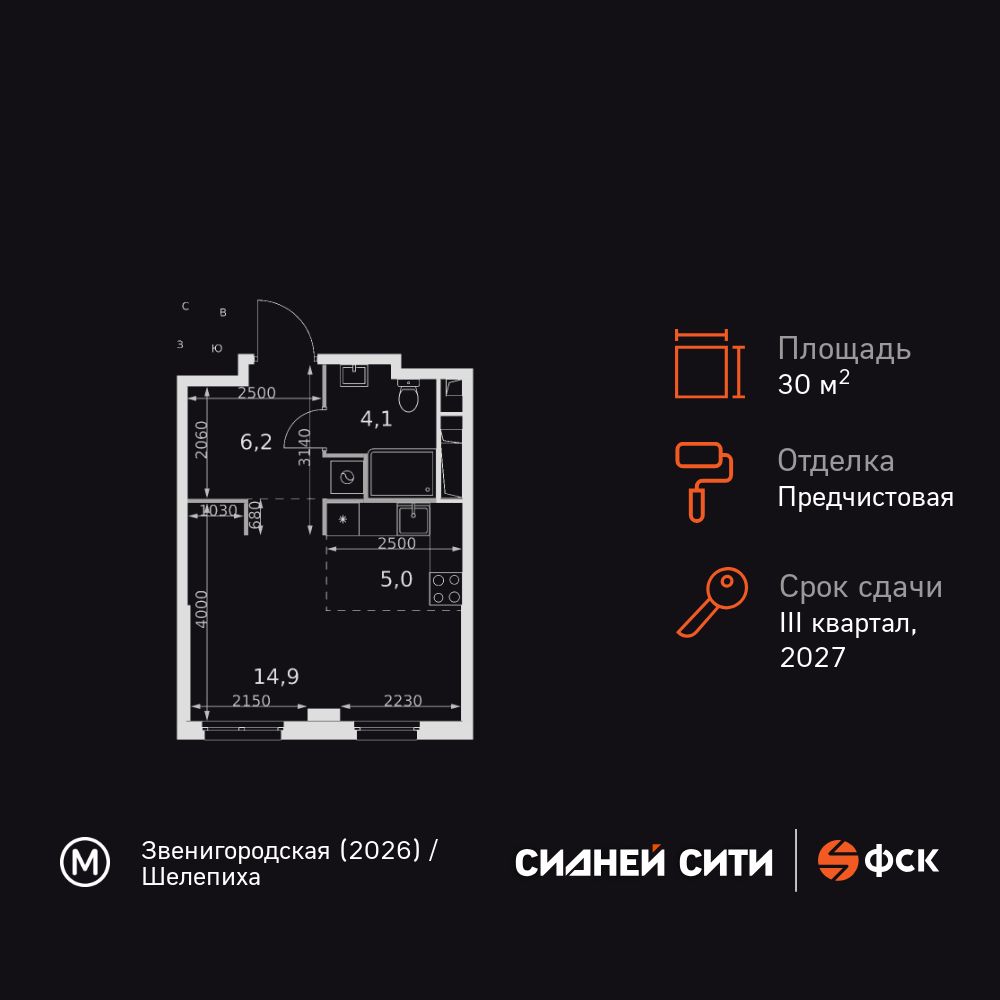30.2 кв.м, ЖК «Сидней Сити»