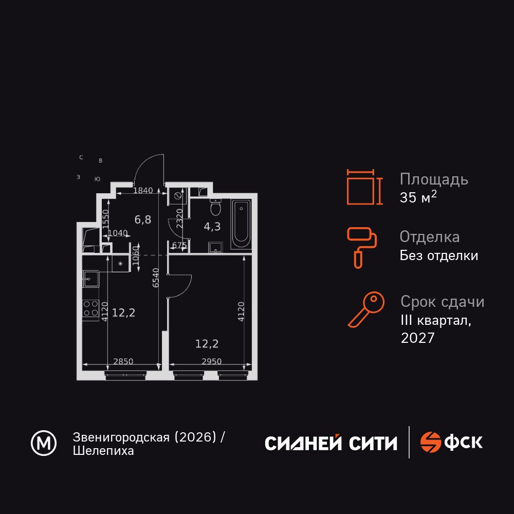 1-комнатная квартира, 35.5 кв.м, ЖК «Сидней Сити»