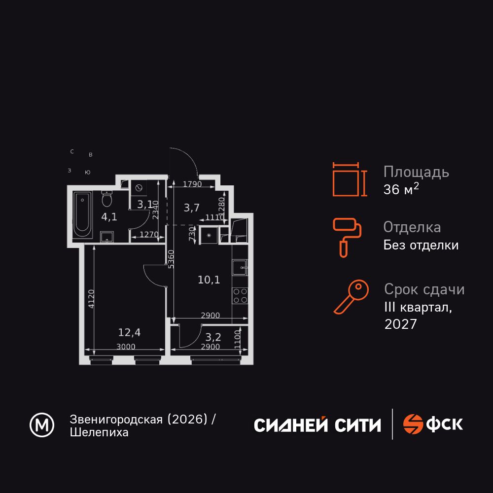 1-комнатная квартира, 36.6 кв.м, ЖК «Сидней Сити»