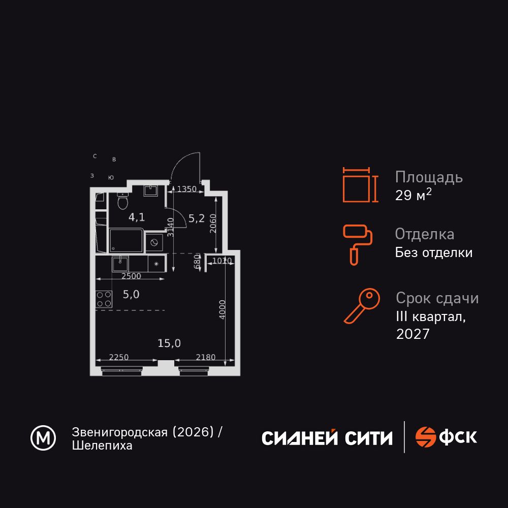 студия, 29.3 м2, ЖК «Сидней Сити»