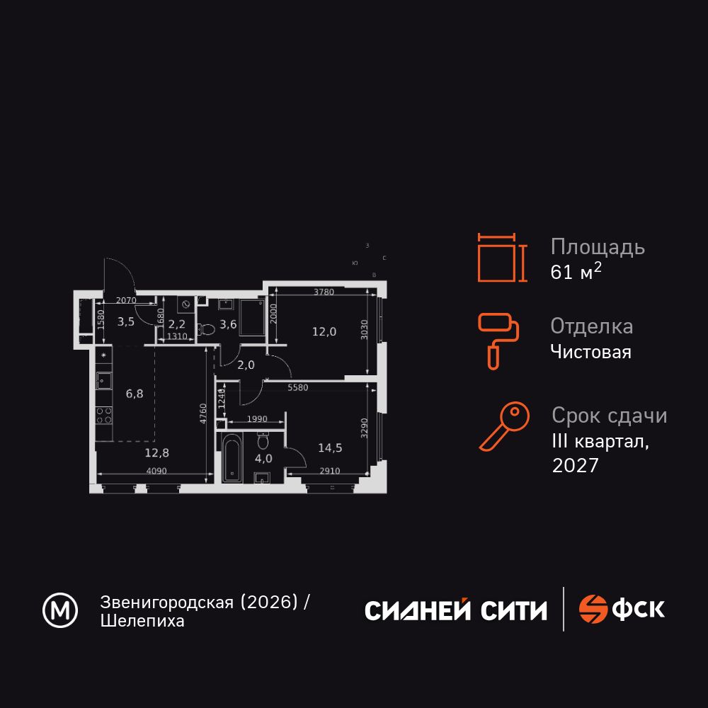 3-комнатная, 61.4 м2, ЖК «Сидней Сити»