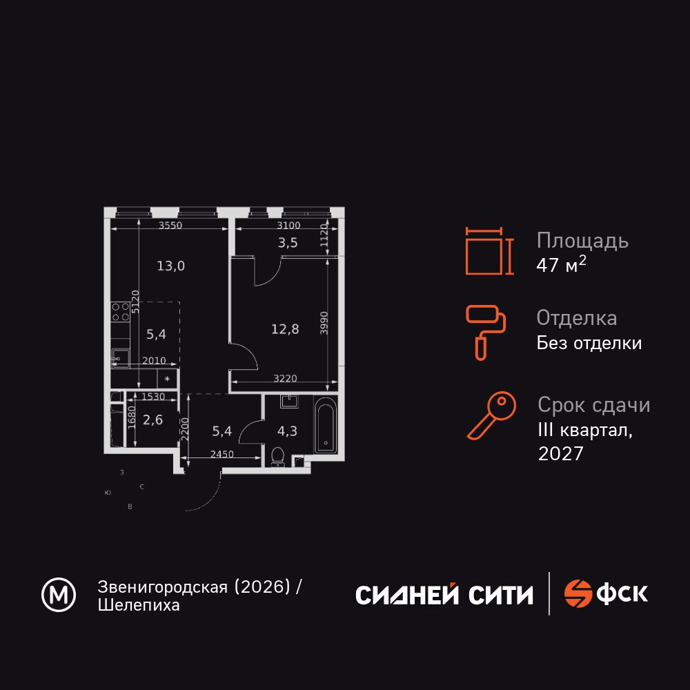 2-комнатная, 47 м2, ЖК «Сидней Сити»