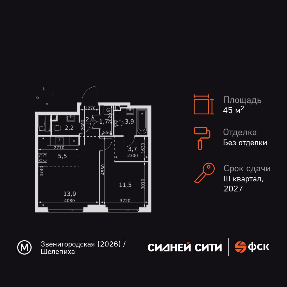 2-комнатная, 45 м2, ЖК «Сидней Сити»