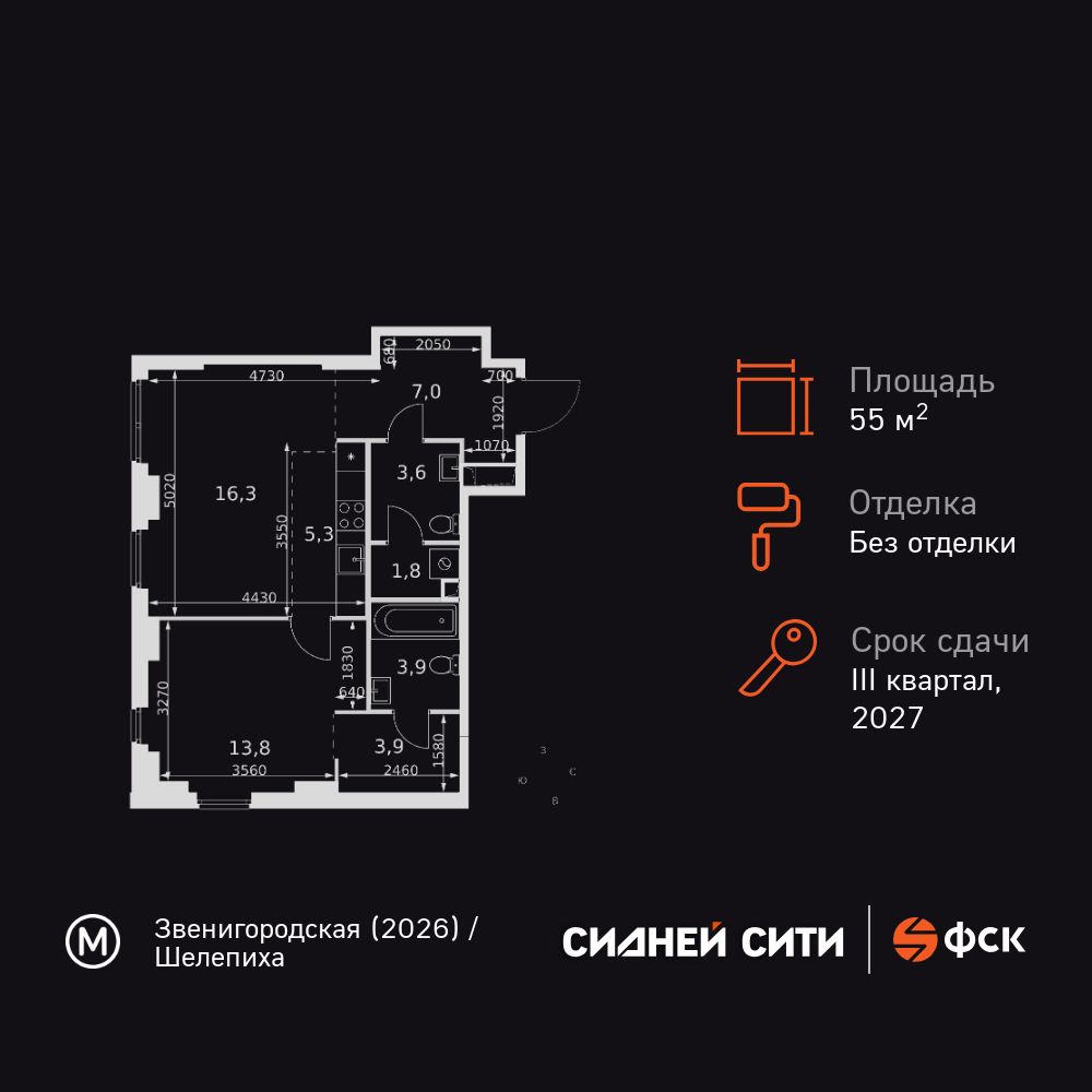2-комнатная, 55.6 м2, ЖК «Сидней Сити»