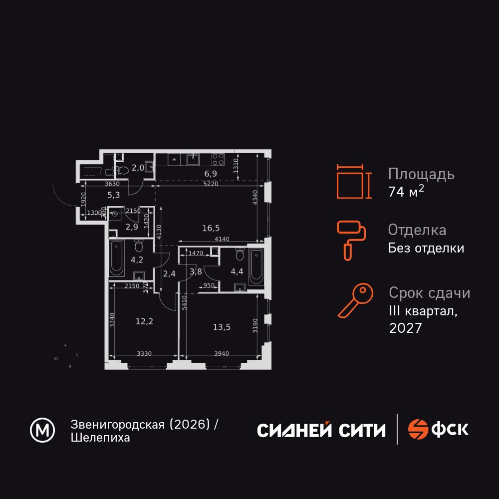 3-комнатная, 74.1 м2, ЖК «Сидней Сити»