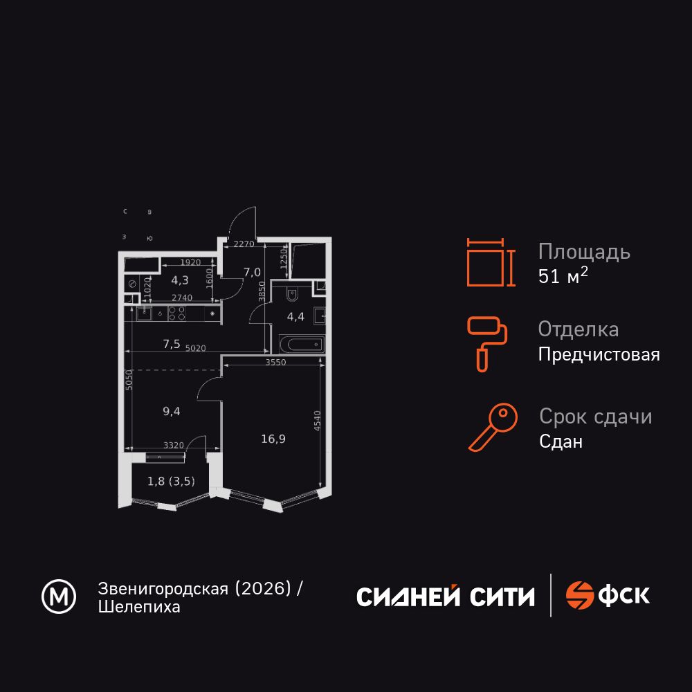 1-комнатная, 51.3 м2, ЖК «Сидней Сити»