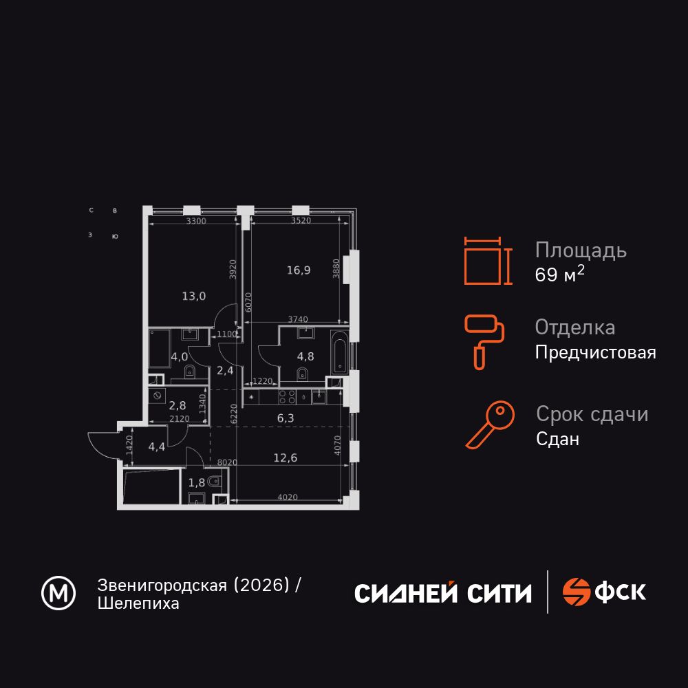 2-комнатная, 69 м2, ЖК «Сидней Сити»