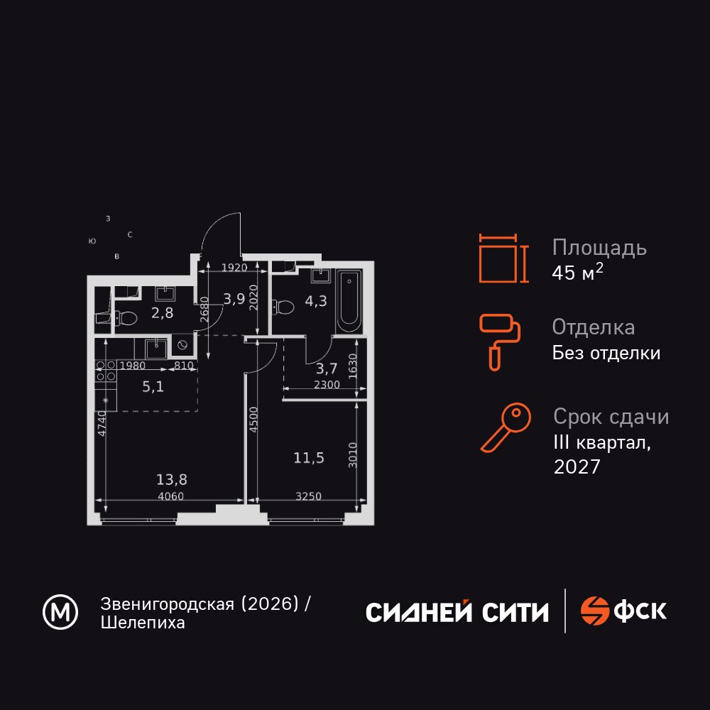 2-комнатная, 45.1 м2, ЖК «Сидней Сити»