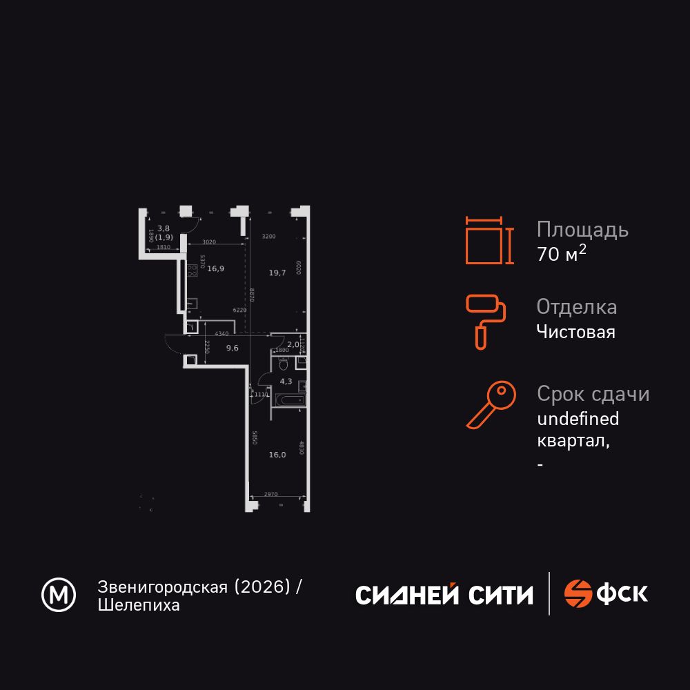 2-комнатная, 70.4 м2, ЖК «Сидней Сити»