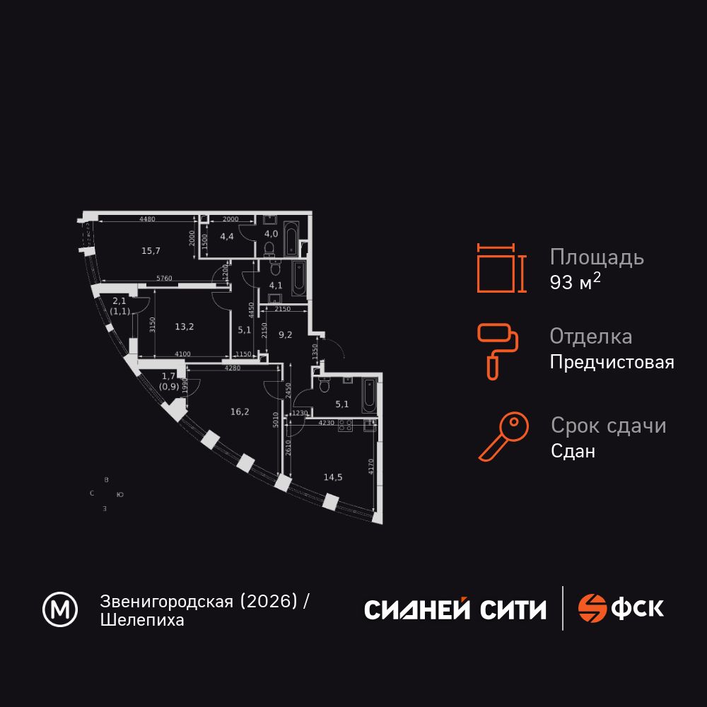 3-комнатная, 93.2 м2, ЖК «Сидней Сити»