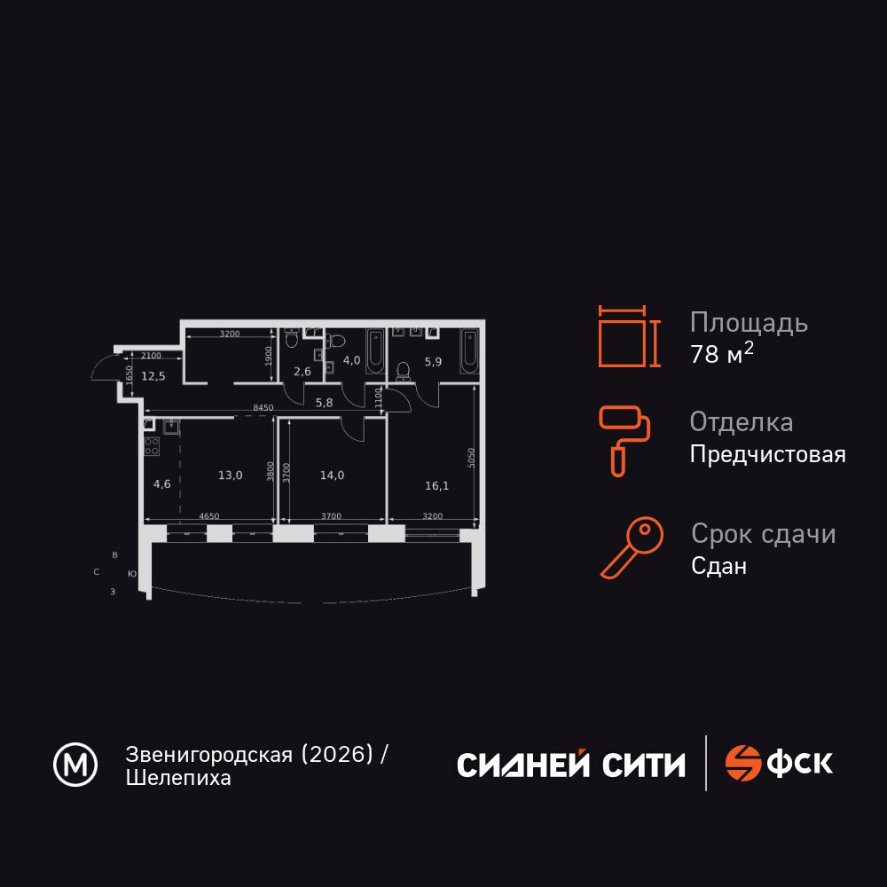 2-комнатная, 78.1 м2, ЖК «Сидней Сити»
