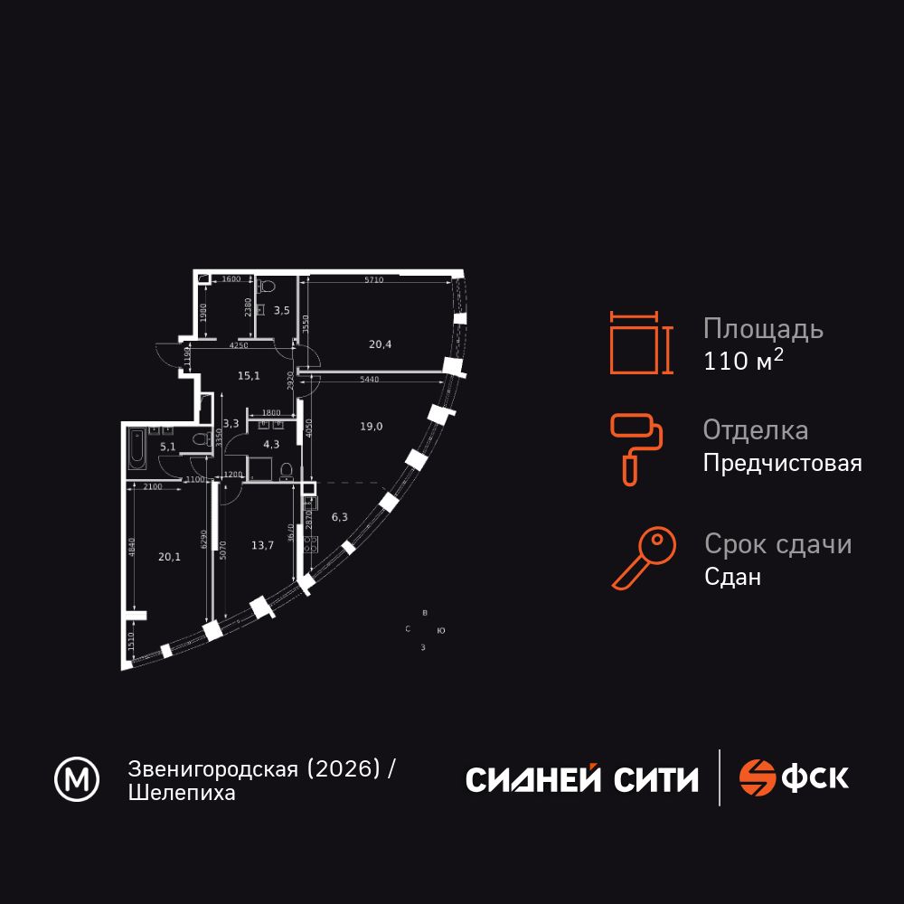 4-комнатная, 110.8 м2, ЖК «Сидней Сити»