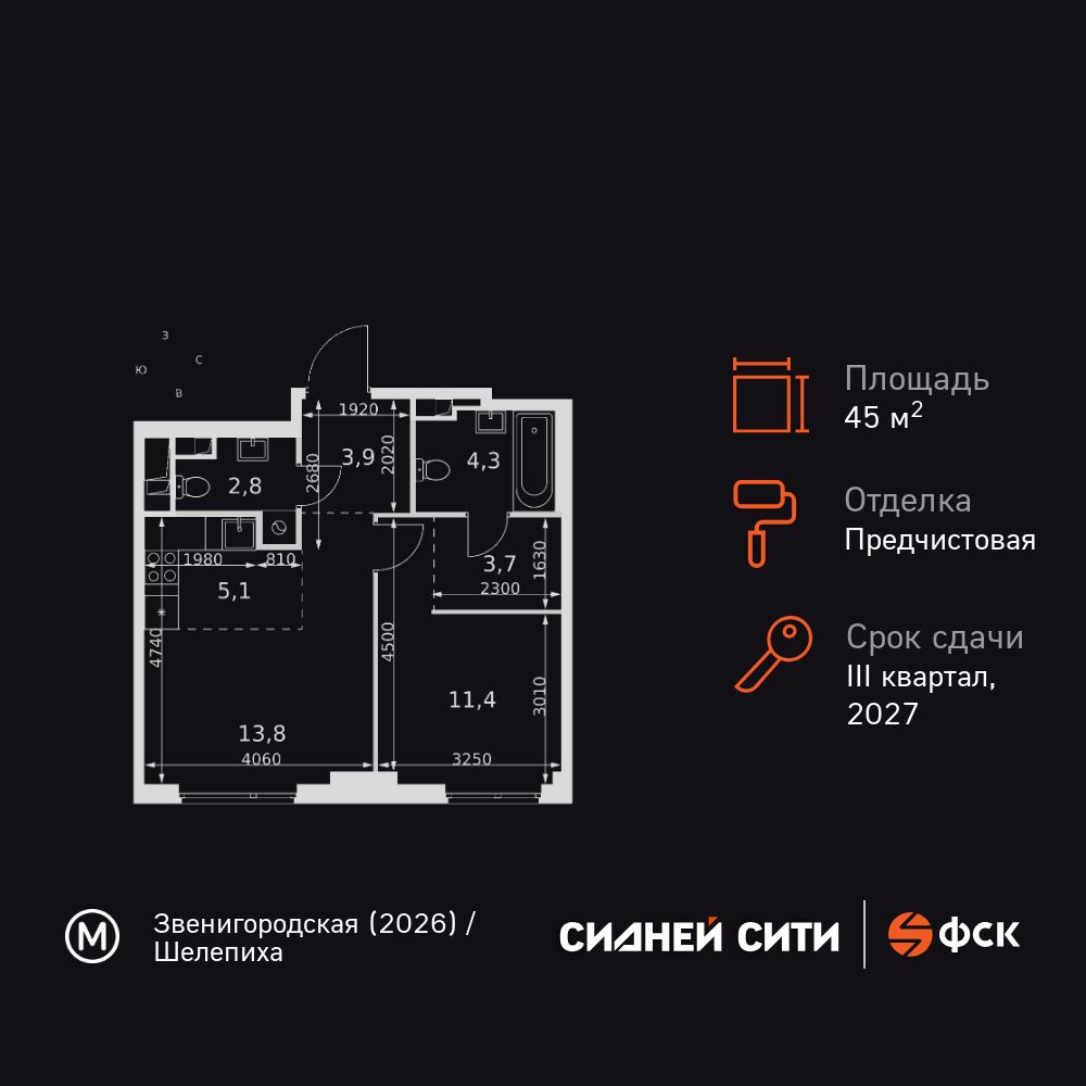 2-комнатная, 45 м2, ЖК «Сидней Сити»