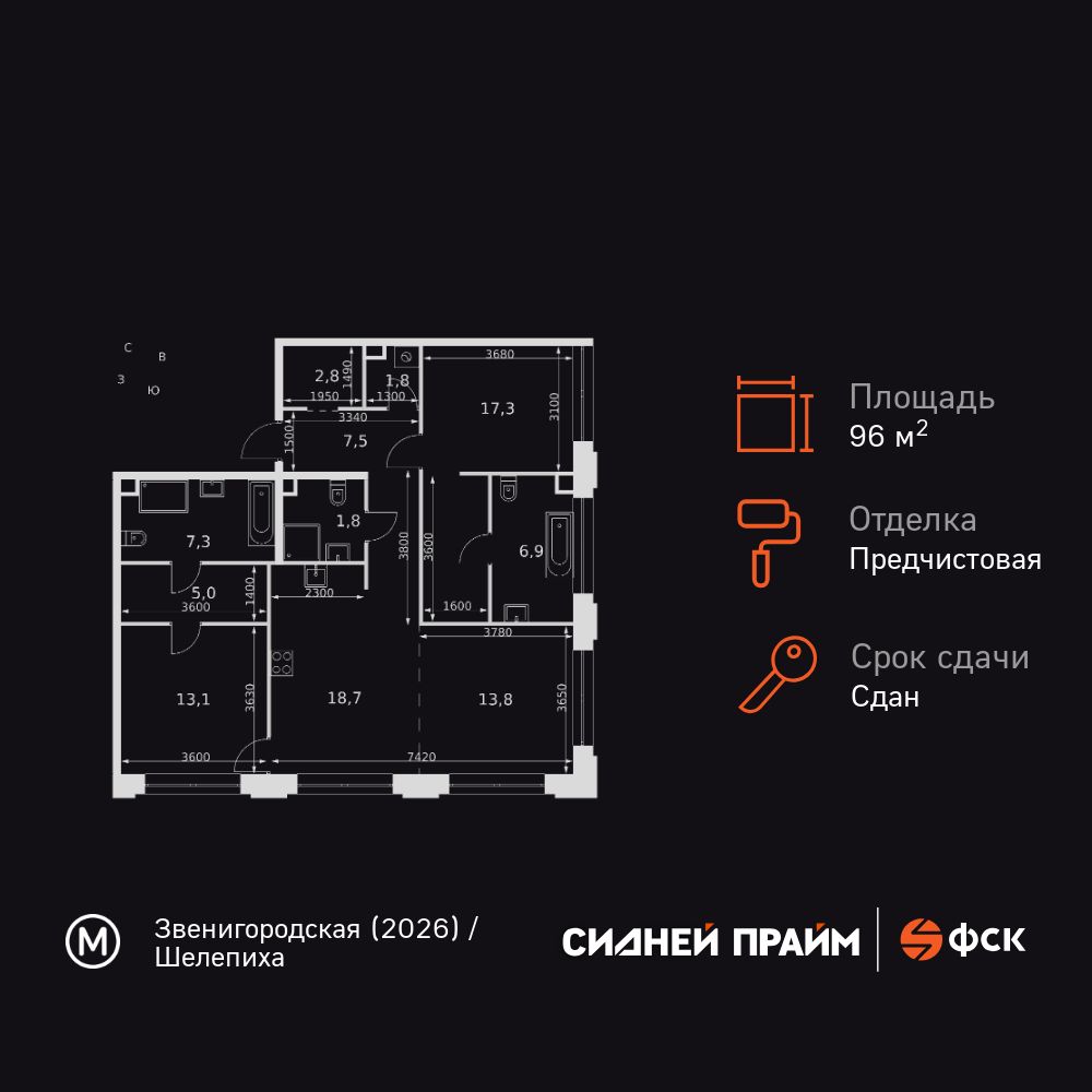 3-комнатная, 96.4 м2, ЖК «Сидней Прайм» 