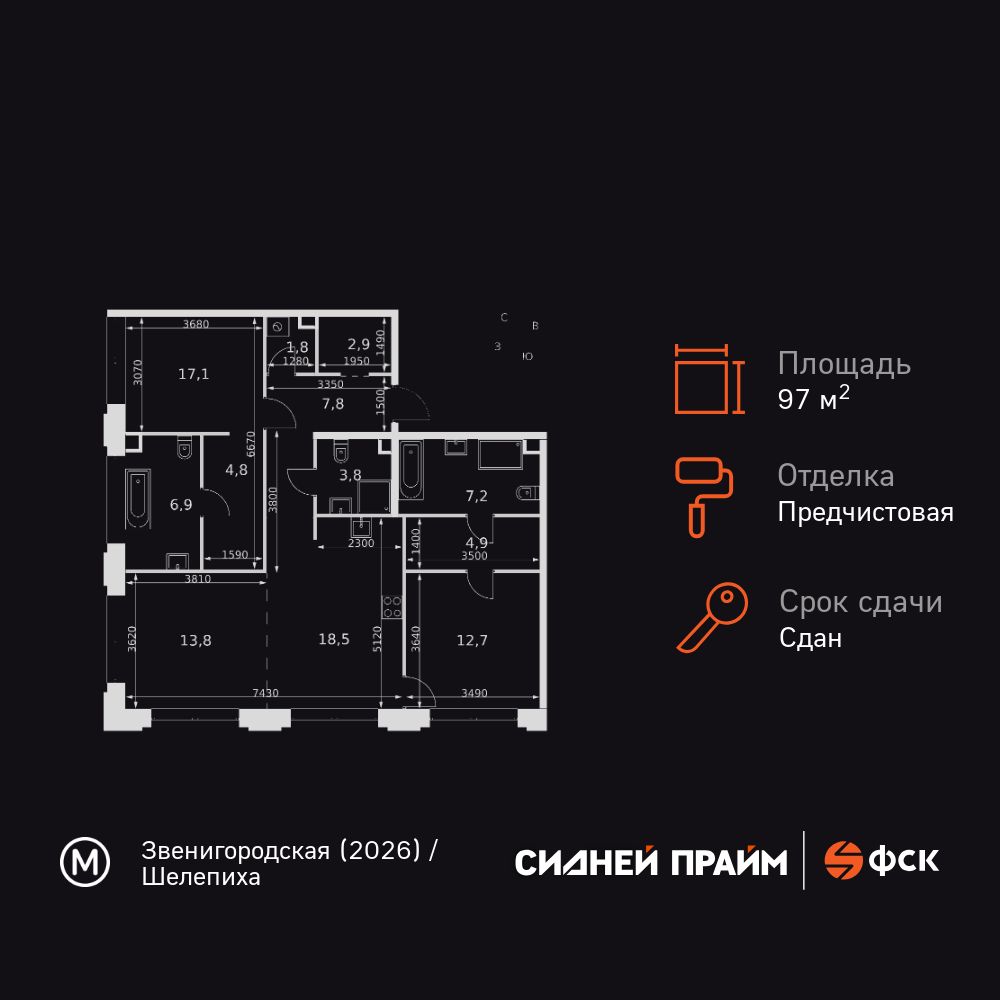 3-комнатная, 97.4 м2, ЖК «Сидней Прайм» 