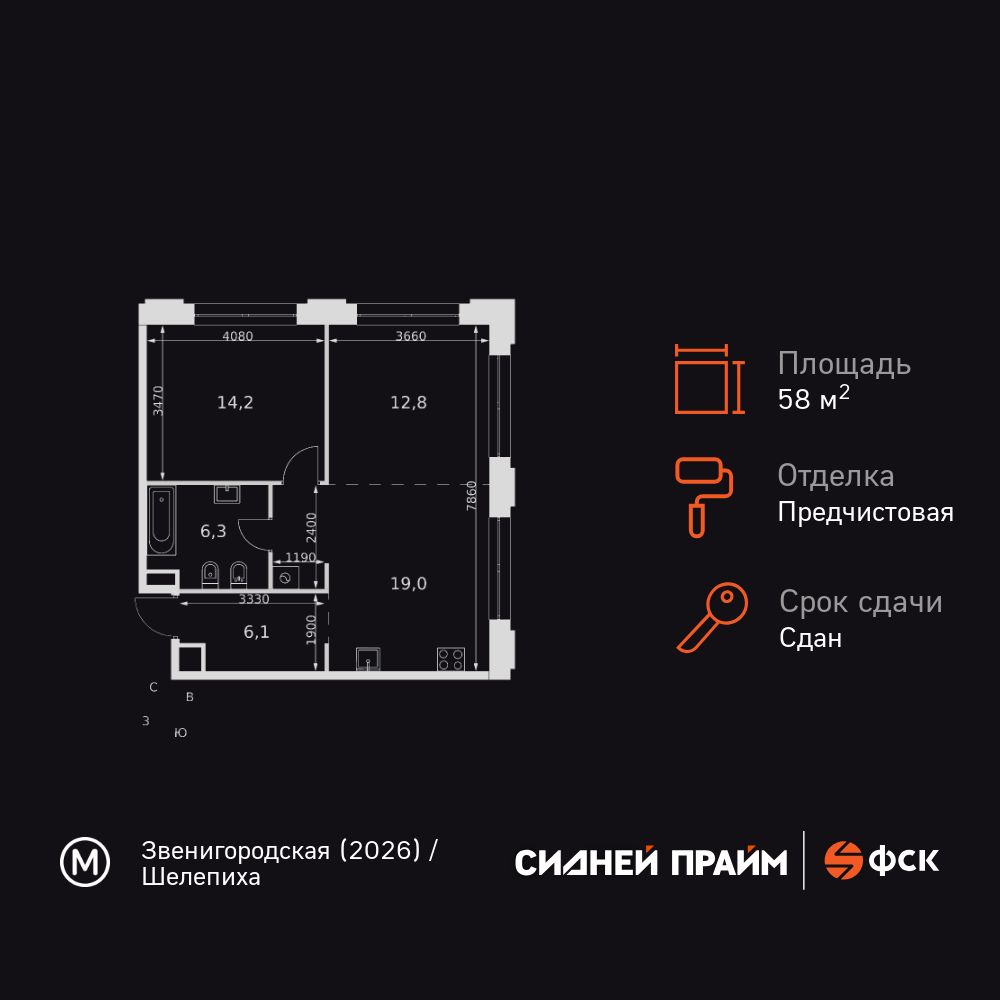 2-комнатная, 58.4 м2, ЖК «Сидней Прайм» 