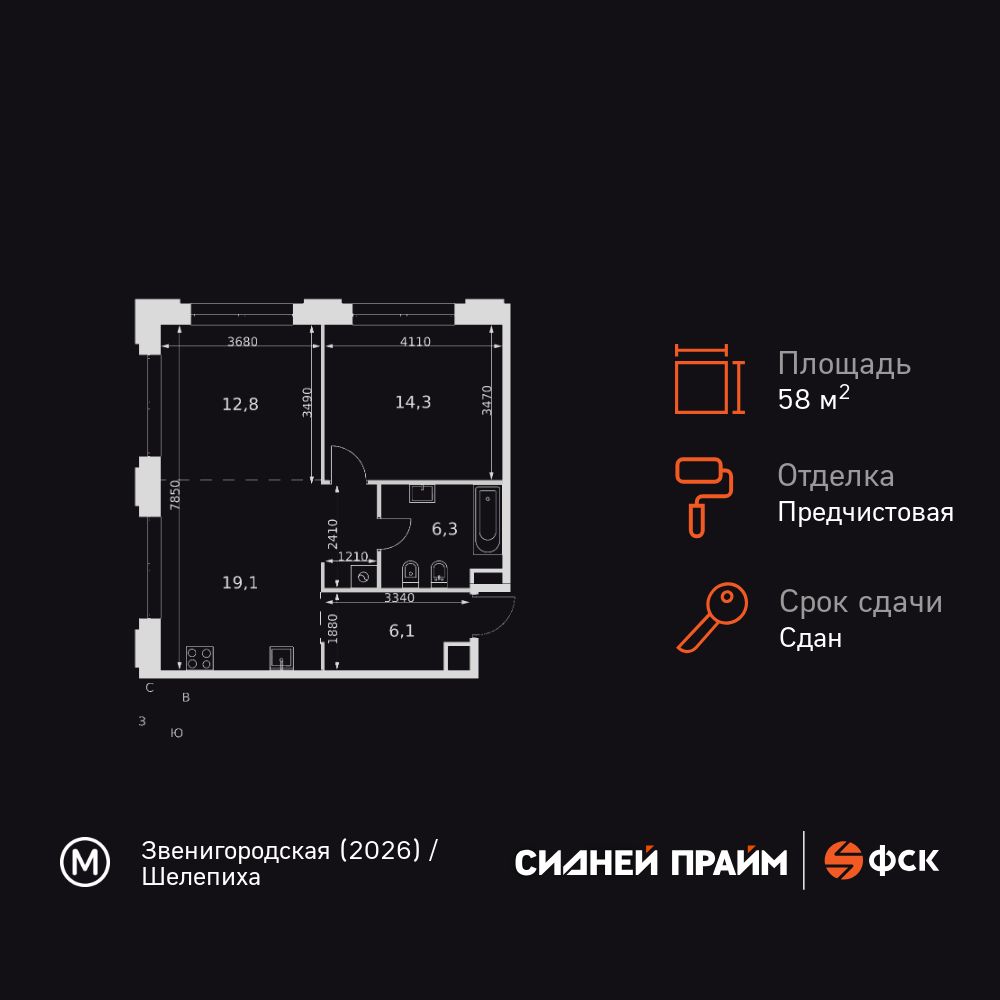 2-комнатная, 58.6 м2, ЖК «Сидней Прайм» 