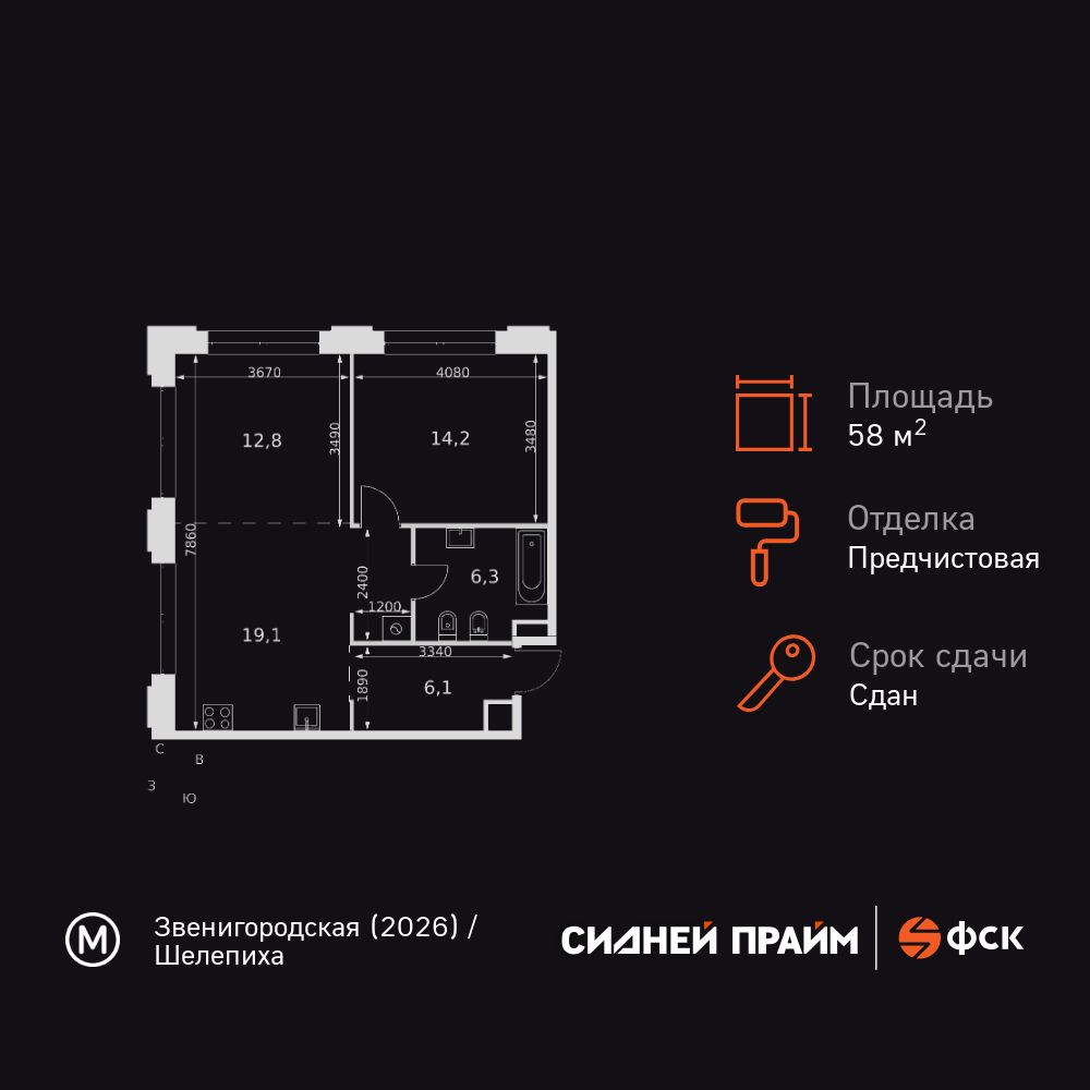 2-комнатная, 58.5 м2, ЖК «Сидней Прайм» 