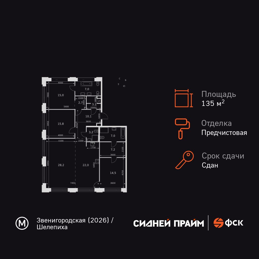 4-комнатная, 135.8 м2, ЖК «Сидней Прайм» 