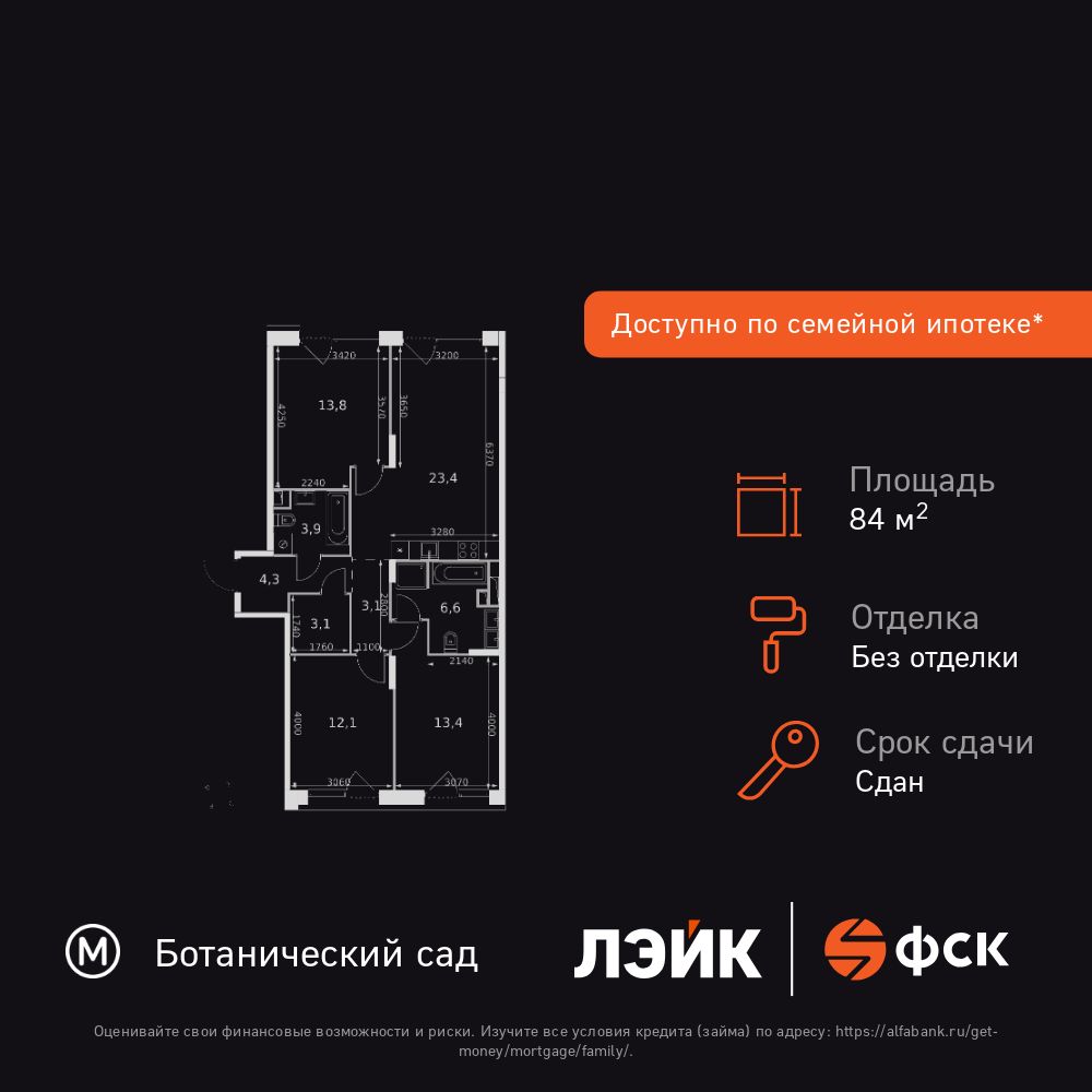 3-комнатная, 84.3 м2, клубный дом Лэйк 3-комнатная, 84.3 м2, клубный дом Лэйк