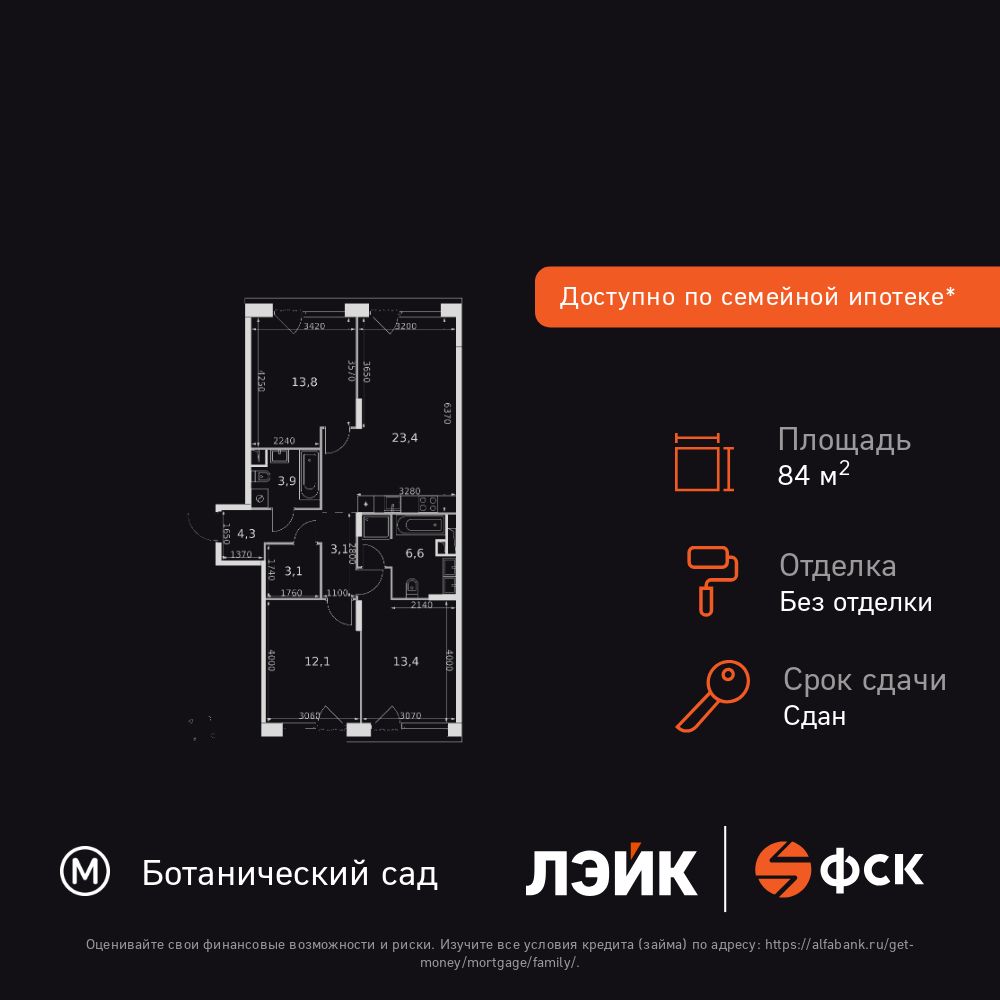 3-комнатная, 84.3 м2, клубный дом Лэйк