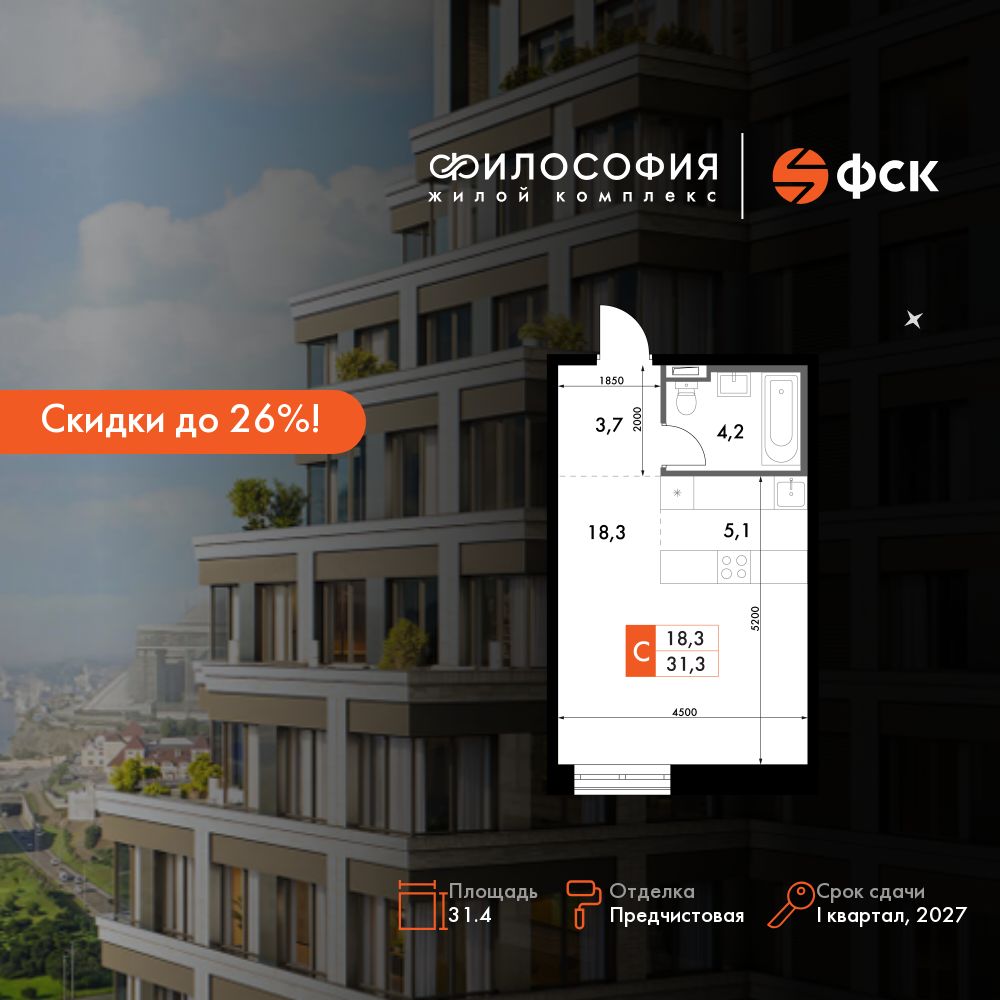 Студия, 31.4 м², № 74 в Философия